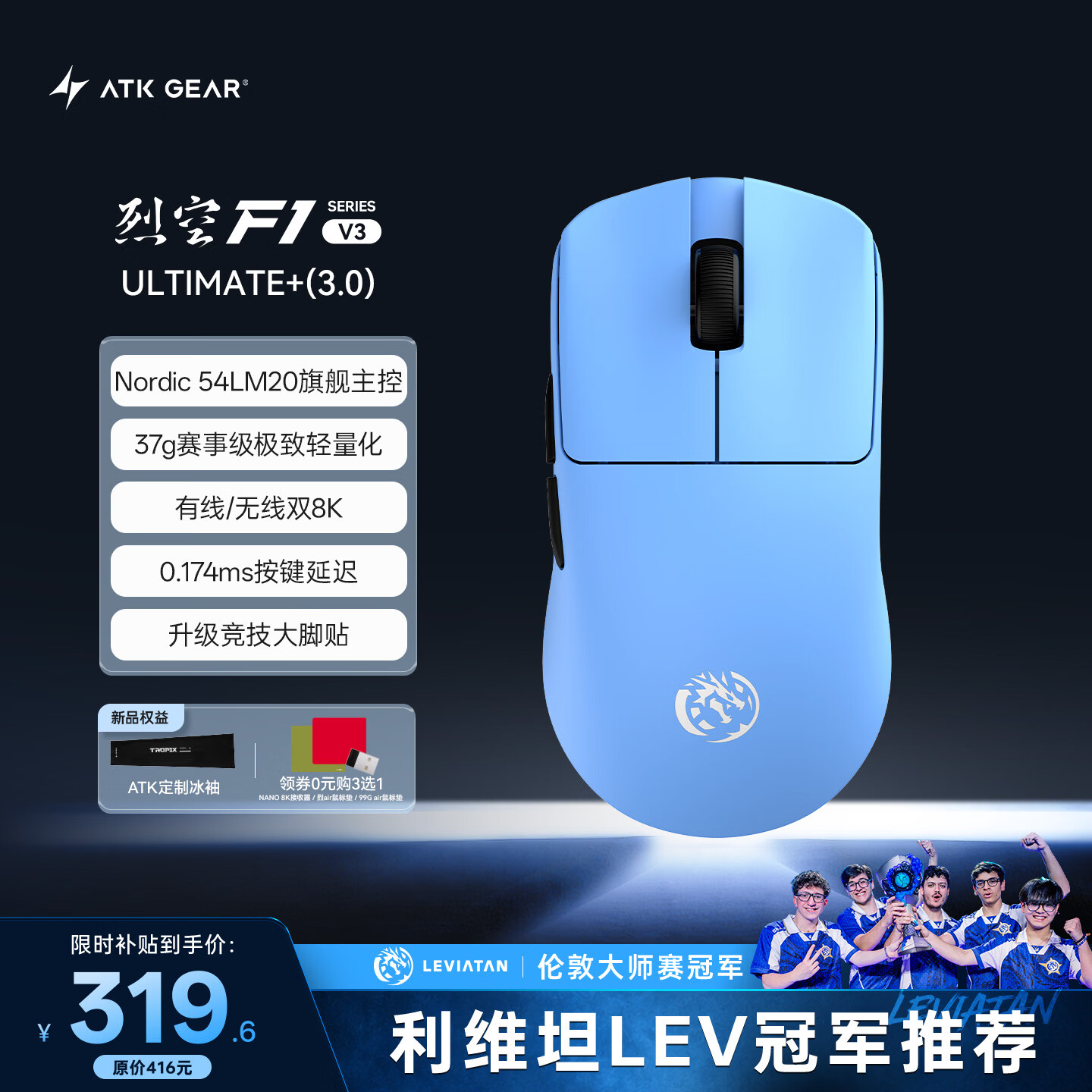 ATK烈空F1V3无线鼠标 有线无线双模电竞鼠标3955轻量化游戏鼠标 F1V3大师版+利维坦联名
