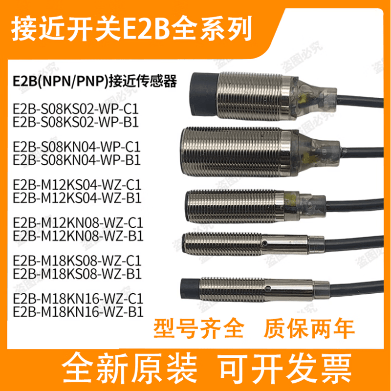 妙普乐欧姆龙NPN接近开关适配E2B系列多型号 E2B-M12KS02-WZ-C1