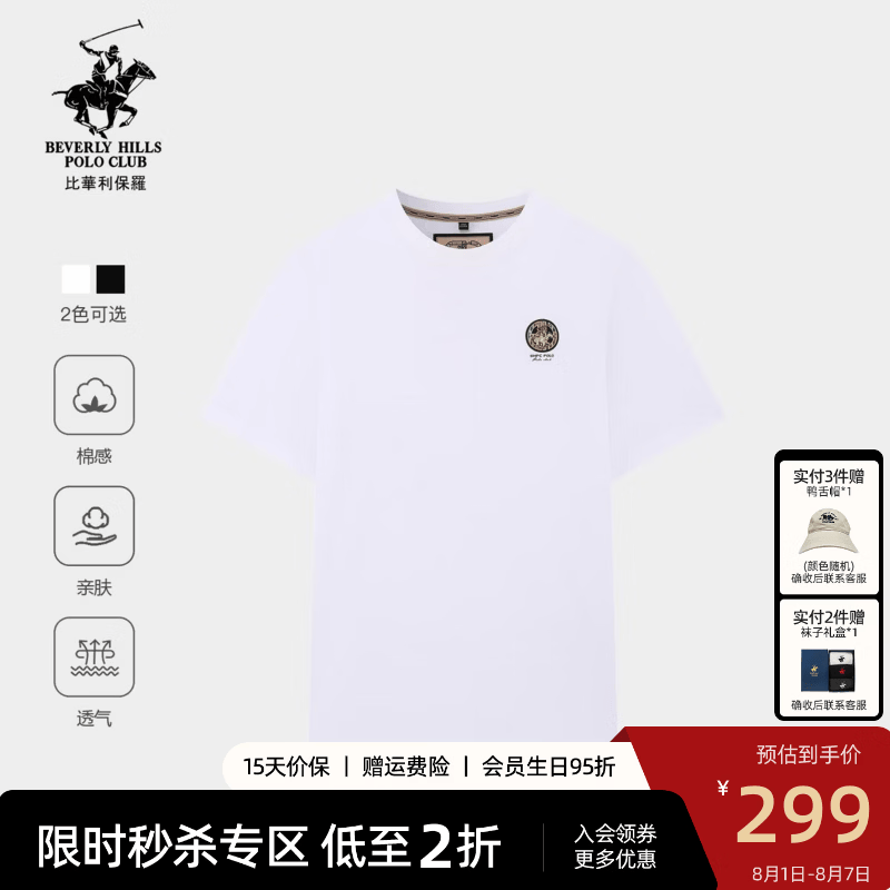 比华利保罗【100%棉】2026春夏新款男士圆领短袖T恤高端休闲上衣时尚百搭 01白色 M