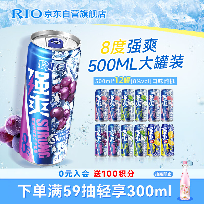 锐澳（RIO）洋酒 预调酒 鸡尾酒 冰饮果酒甜酒伏特加 强爽8度系列 500ml*12罐