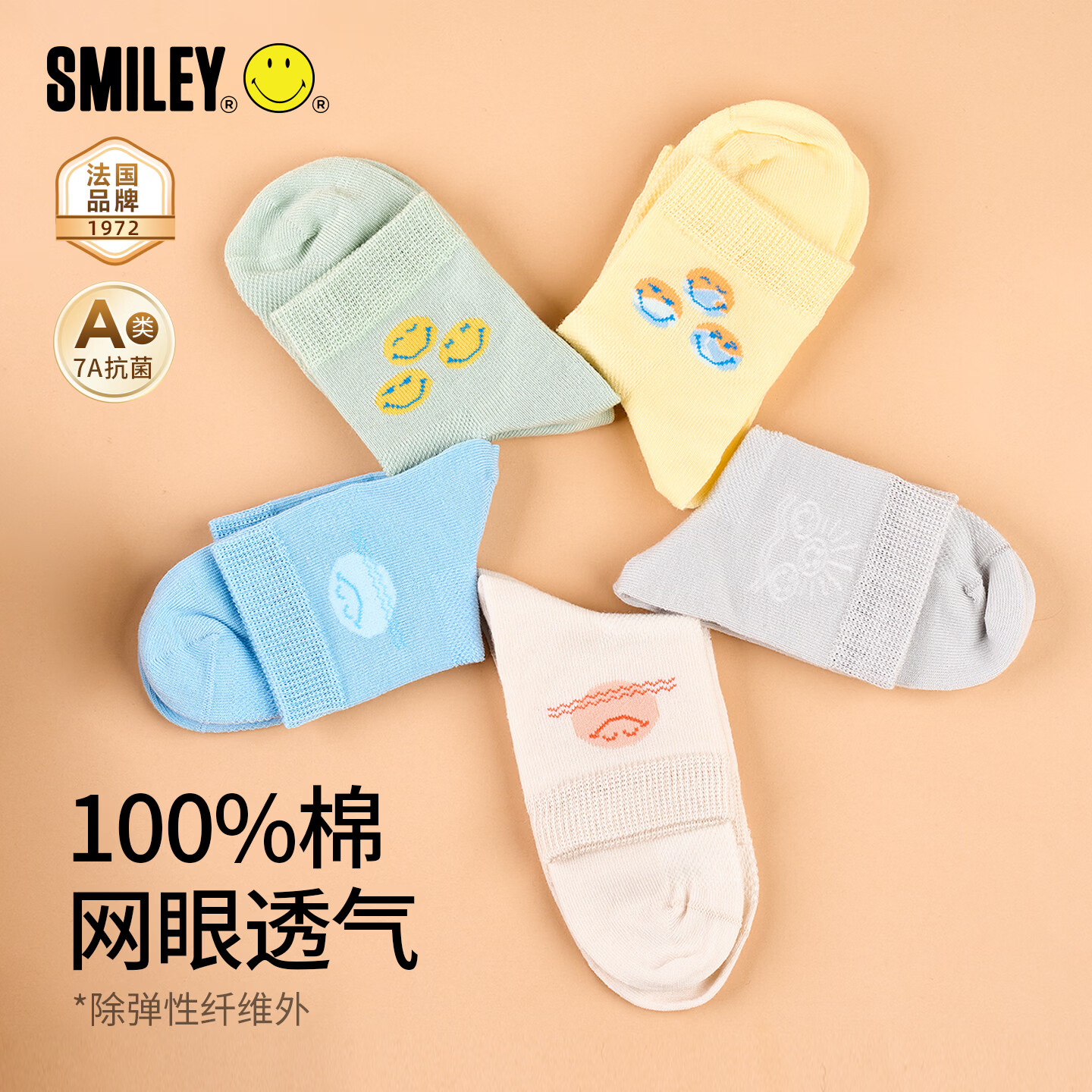 SMILEY法国笑脸【偿新-2件8折】儿童袜子女童纯棉男孩夏薄a宝宝网眼婴儿 【5双装】甄选好棉|透气网眼|7A抗菌 13岁以上 (2XL) 脚长20-22cm 鞋码32-36码 京东折扣/优惠券