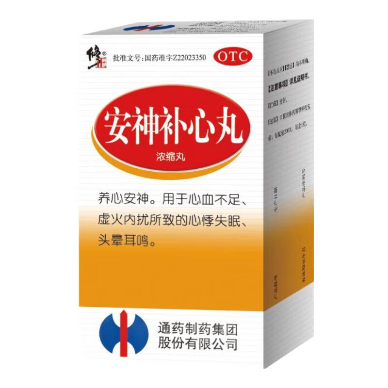 [修正] 安神补心丸 200丸/盒 1盒装