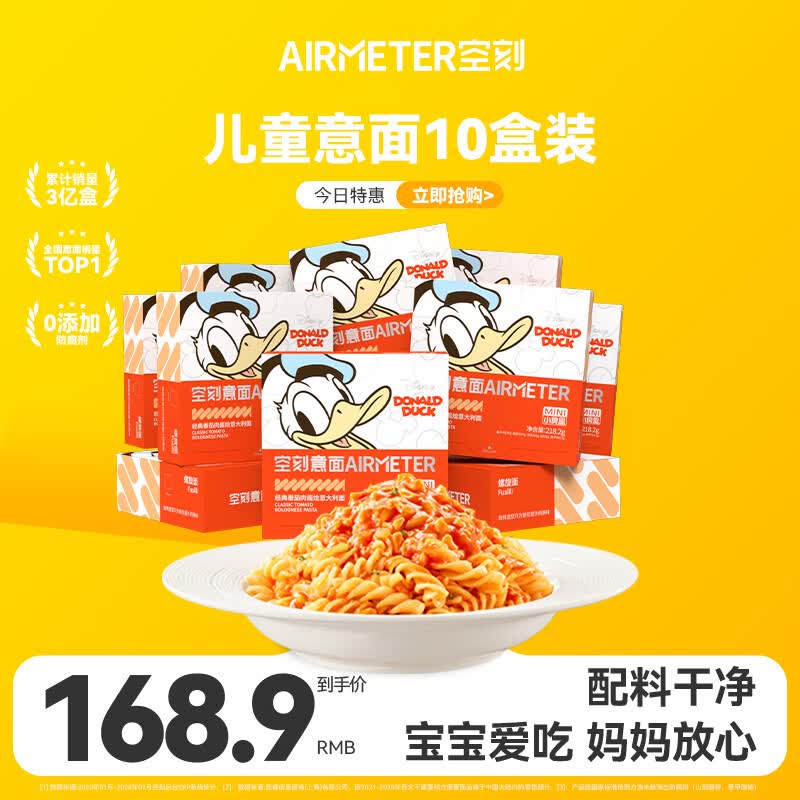 空刻儿童通心粉意粉意面迪士尼小食盒组合装意面*10盒装意大利面 番茄（迪士尼番茄螺旋*10） 218.2g*10盒