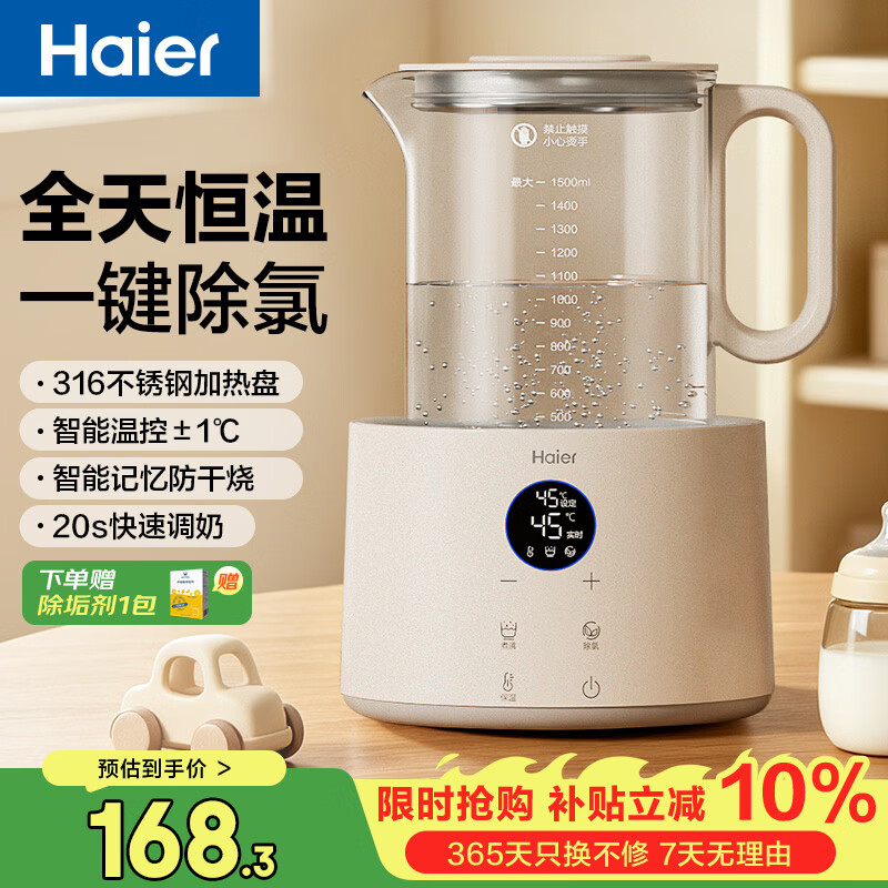 海尔（Haier）恒温水壶婴儿调奶器冲泡奶粉温热暖奶器保温电热烧水壶养生壶1.5L