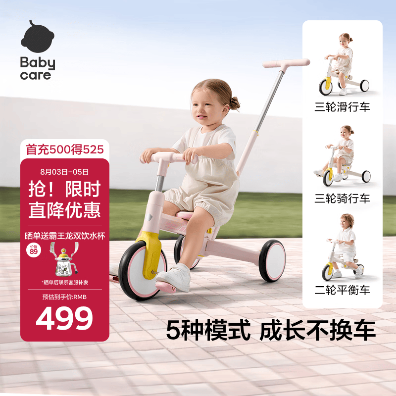 babycare儿童三轮车宝宝遛娃神器脚踏车多功能手推车1车5用周岁礼物橡皮粉
