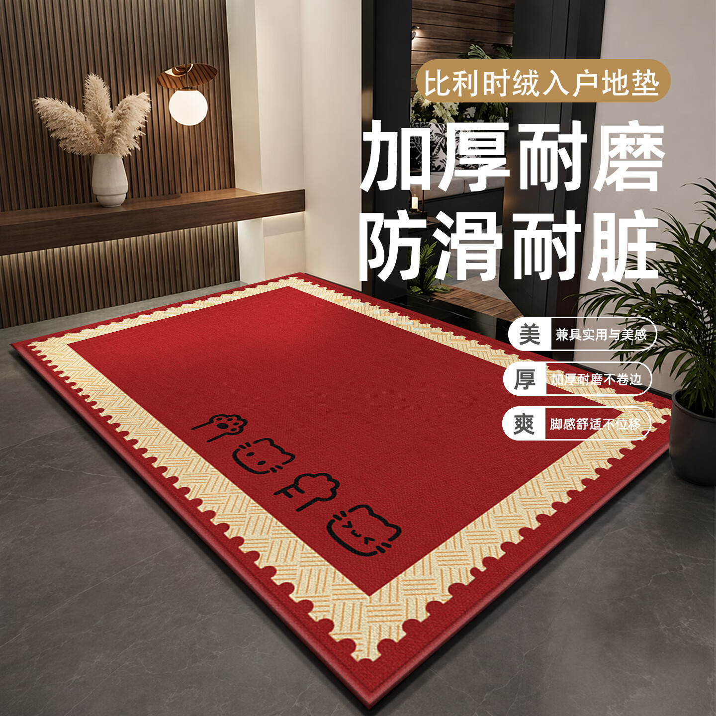 罗优特新年红色入户地垫进门防滑耐脏家用地毯自由裁剪玄关门口脚垫