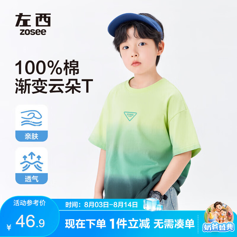 左西童装男童短袖t恤渐变纯棉儿童夏季2026新款男孩上衣半袖 芽绿 150