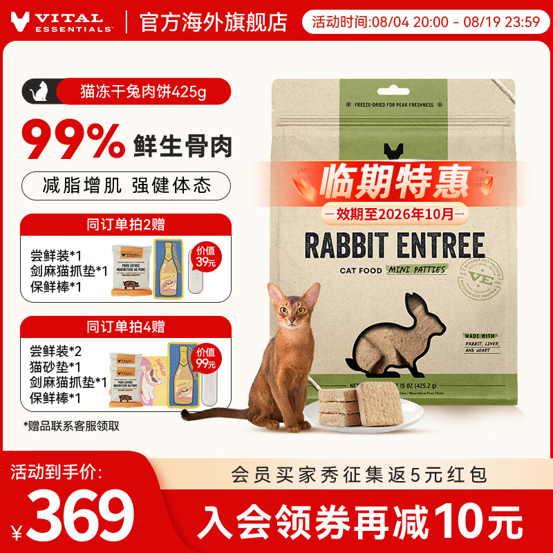 ve猫兔肉生骨肉主食冻干425g 181元 - 86线报