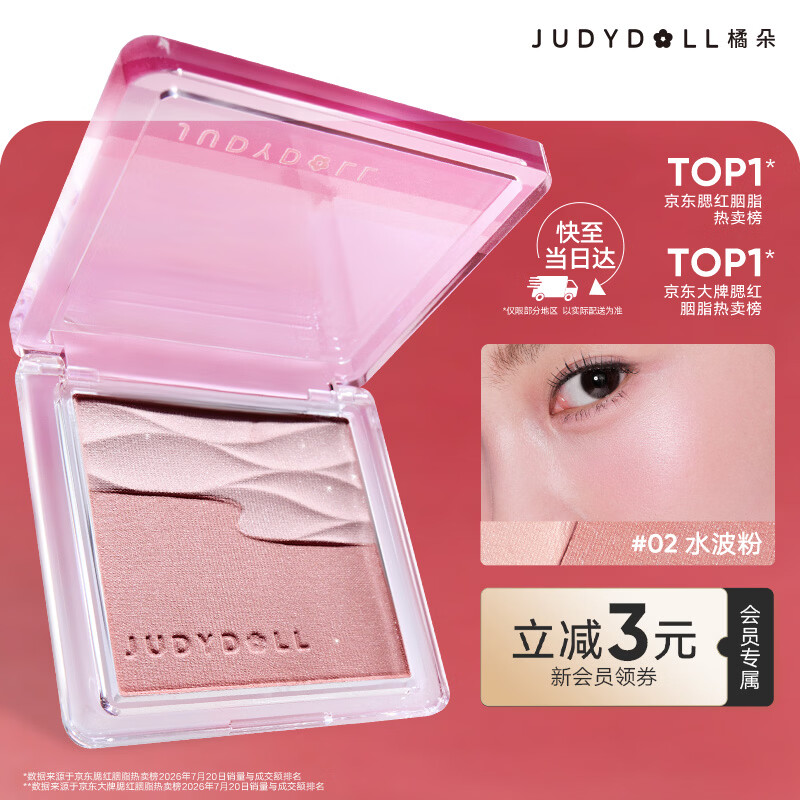 橘朵（Judydoll）【腮红NO.1】水缎光腮红双色腮红盘提亮膨胀02百搭色七夕礼物