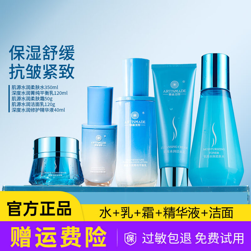雅滋美特肌源水乳抗皱紧致护肤品补水保湿化妆品水润保湿套装正品 【全家福】洁面+水+乳+精华+霜