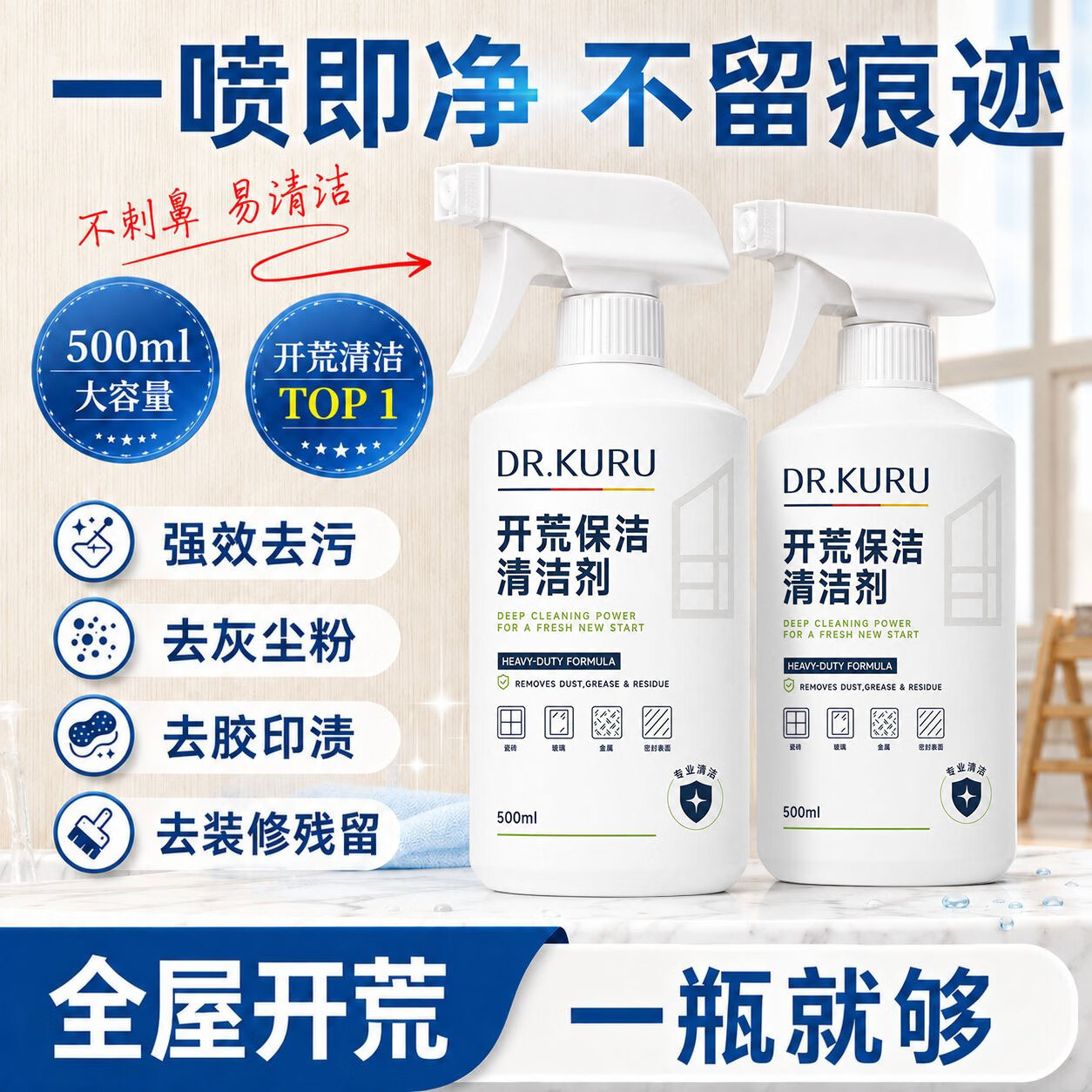DR.KURU开荒保洁清洁剂地板瓷砖清洁除蜡剂家用乳胶漆水泥专用清洗