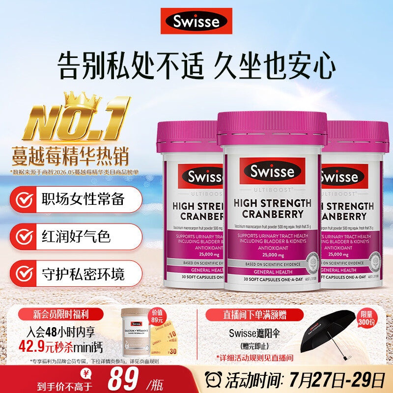 Swisse斯维诗高浓度蔓越莓胶囊A型原花青素VC 私密健康 30粒*3热巴同款