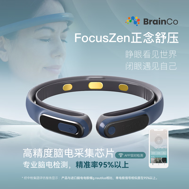 BrainCo强脑科技FocusZen智能冥想仪正念舒压可穿戴头环科学冥想头环生日礼物男士礼物 FocusZen