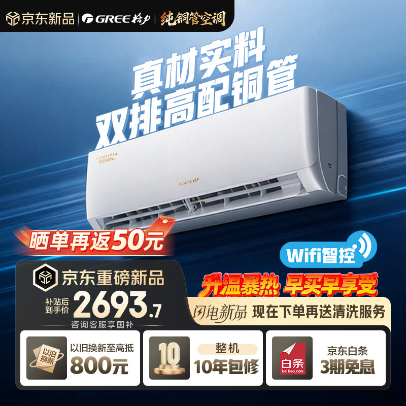 格力空调 【外机7mm双排纯铜管】舒适风Pro 1.5匹新一级能效 壁挂式卧室省电空调挂机 第二代冷酷外机