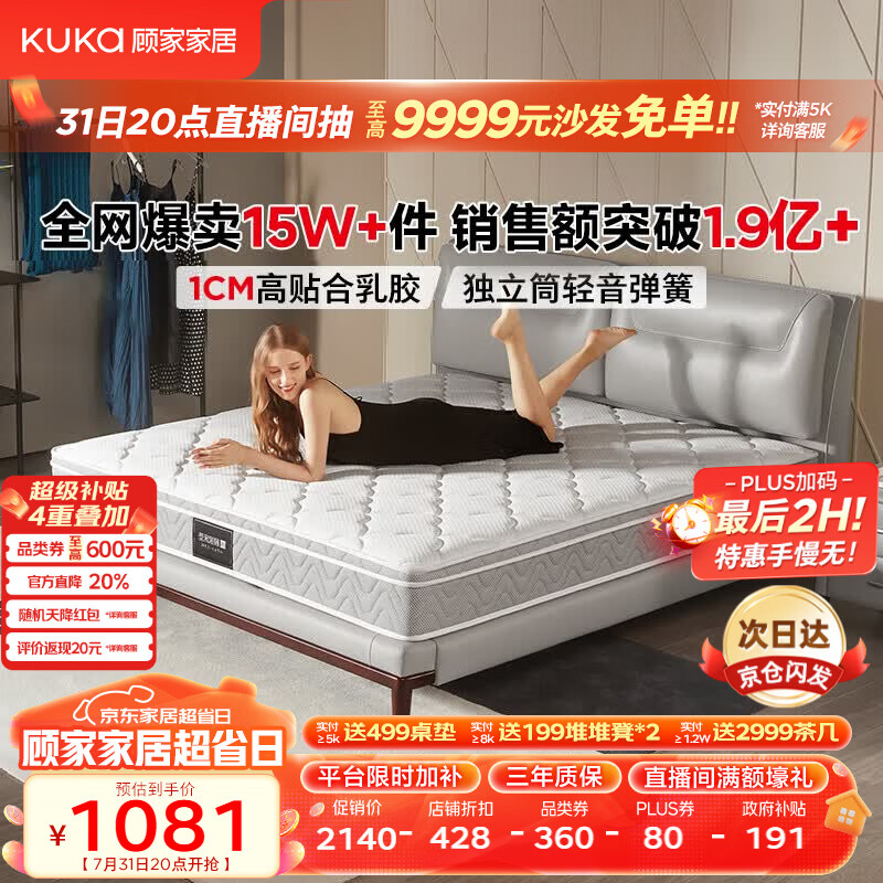 顾家家居（KUKA）梦想垫旗舰版天然乳胶独袋弹簧床垫席梦思主次卧梦想垫1.8x2米