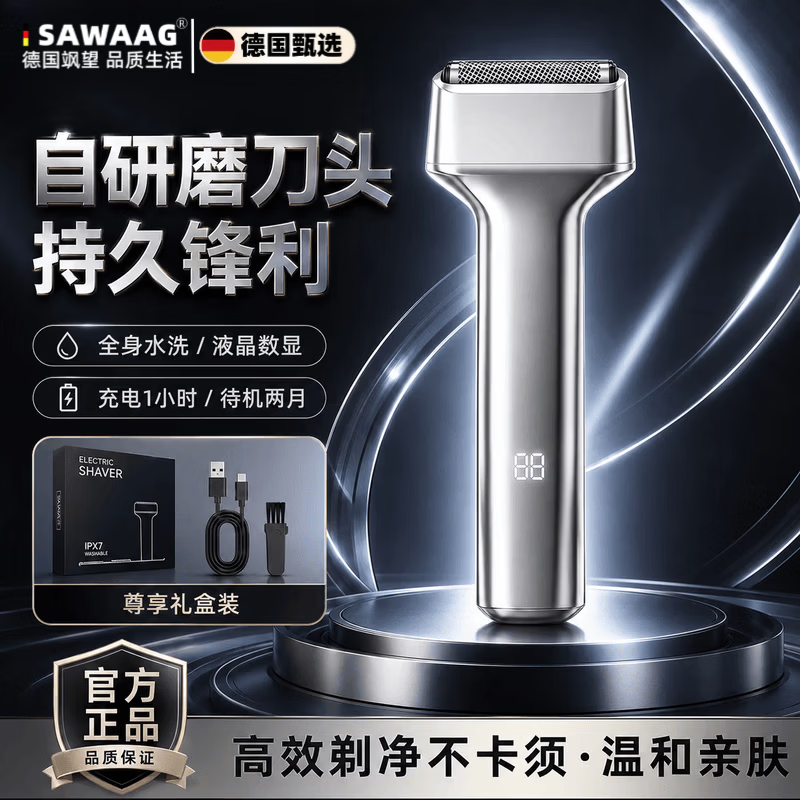 SAWAAG德国剃须刀电动男士2026新款往复式刮胡刀热卖第一全身水洗剃须不留黑点情人节送男友老公父亲礼物 【亮银色】臻爱礼盒款 深层剃净|不留黑点 精钢三刀头 剃须刀热卖第一 /刮胡子最干净的剃须刀/送礼推荐