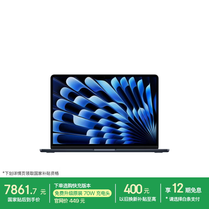苹果AI/MacBook Air13英寸 7880元，小米15 2600元 - 86线报