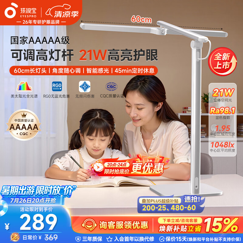 孩视宝L5国5A级护眼台灯 儿童学生学习专用 防蓝光防近视全光谱宿舍灯