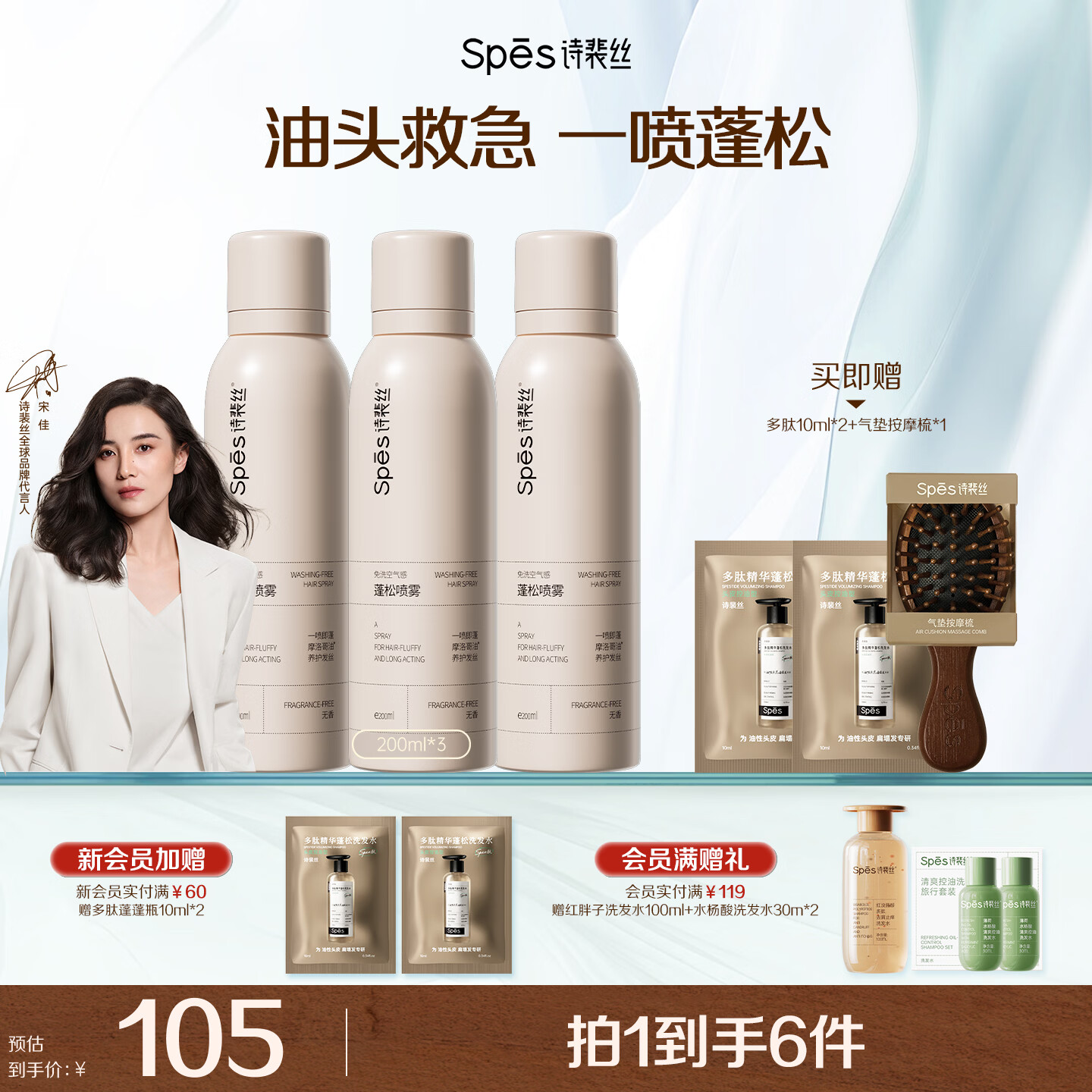 诗裴丝Spes免洗控油干发喷雾头发蓬松持久定型去油神器无香200ml*3瓶