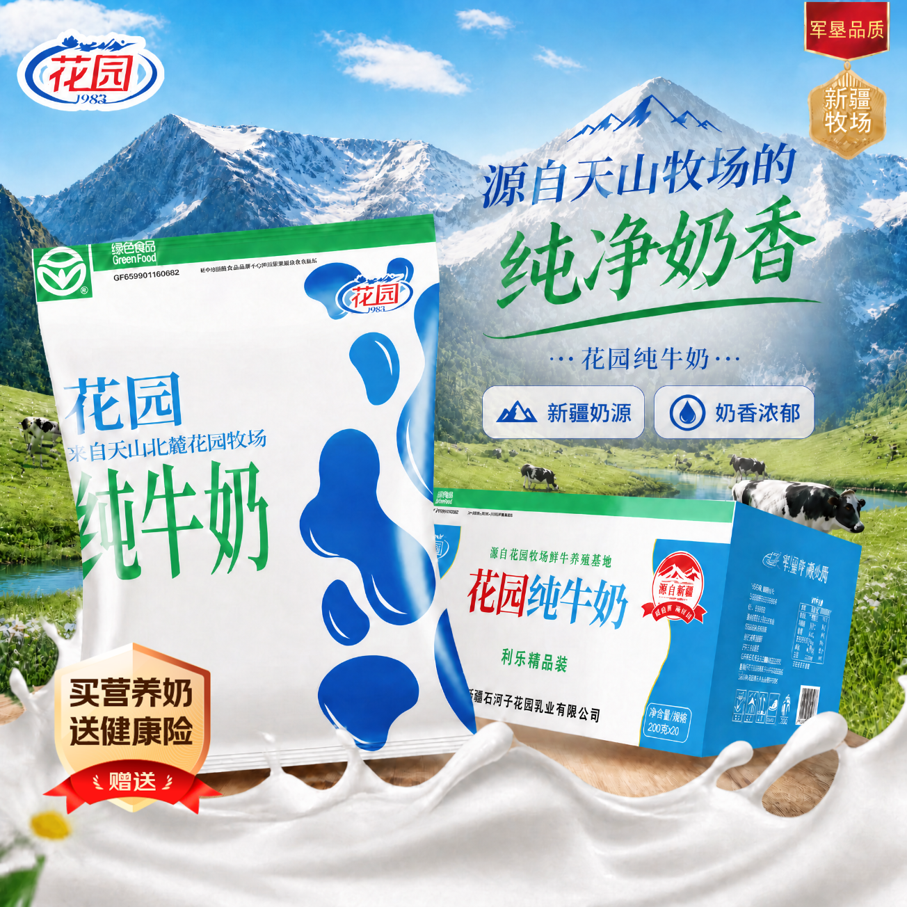花园袋装利乐枕纯牛奶新疆原生奶净含量 200g*20包整箱礼盒装新疆特产