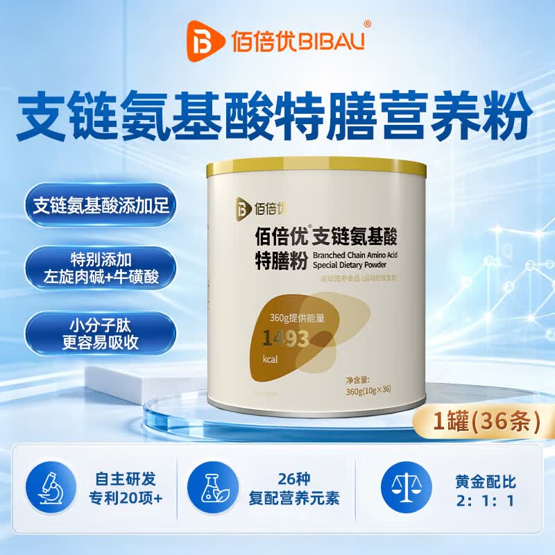 佰倍优支链氨基酸营养粉BCAA特殊膳食营养360g术后营养补充 营养品 【支链氨基酸】 360g*1罐