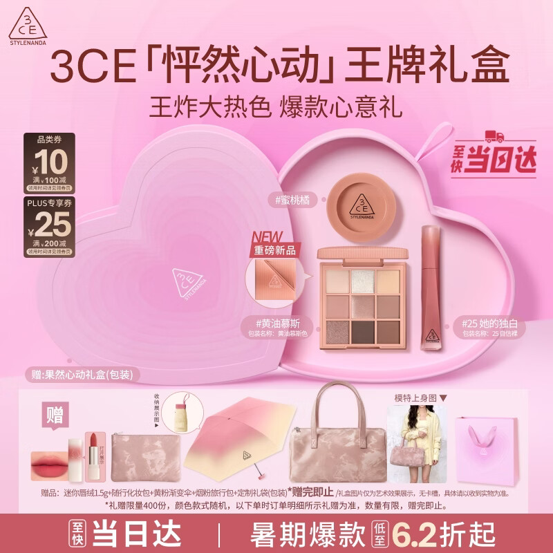 3ce黄油慕斯眼影唇釉腮红化妆品礼盒生日礼物闺蜜送女朋友