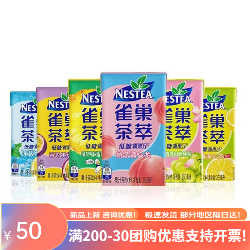 雀巢雀巢茶萃250ml*24盒整箱檸檬茶桃子烏龍鳳梨鴨屎香百香果綠茶飲品 四口味隨機混合250ml*24盒店鋪