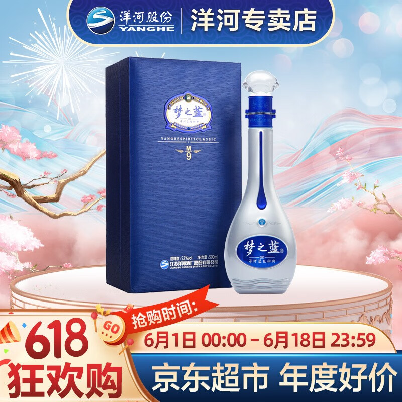 洋河梦之蓝M9 52度绵柔浓香型白酒蓝色经典 500ml单瓶装
