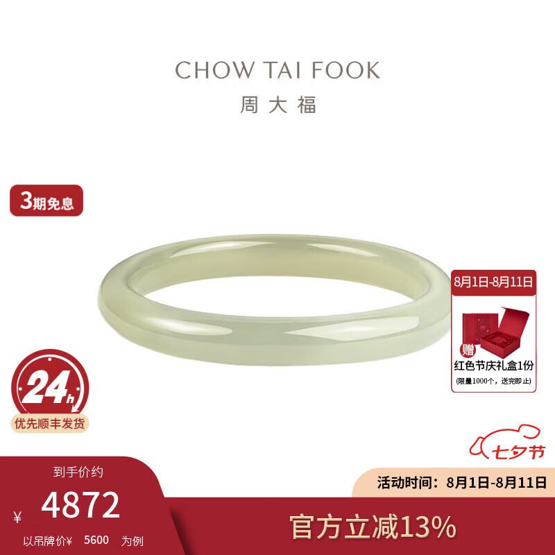 周大福七夕情人节礼物温婉大气和田玉福镯手镯女 EOV5 57mm
