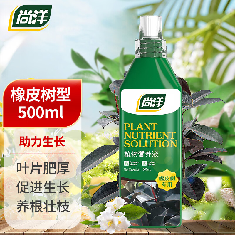 尚洋橡皮树植物营养液500ml园艺花卉盆栽花肥料水培种植有机肥叶面肥