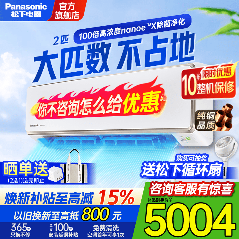 松下（Panasonic）2匹/1.5飓能星壁挂式空调家用新一级能效100倍纳诺怡除菌自清洁WIFI智控纯铜管以旧换新 飓能星 2匹 一级能效升级款CA50K410N