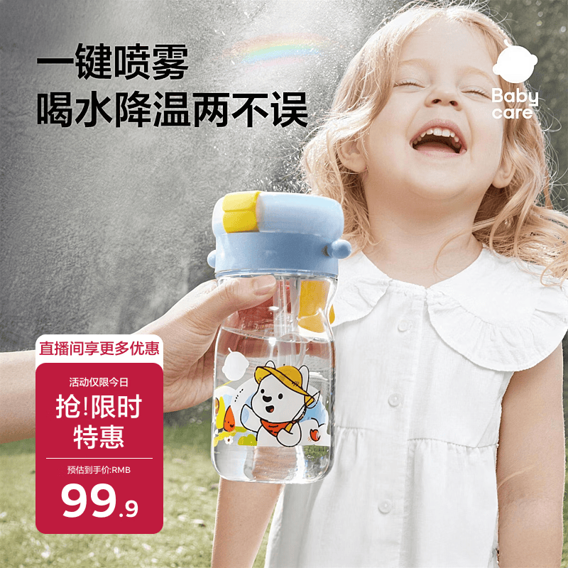 babycare儿童水杯吸管杯大宝宝喷雾降温幼儿园防摔便携水壶500ml上学专用