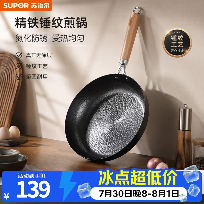 苏泊尔（SUPOR）平底锅家用煎锅不粘锅精铁牛排煎锅炒锅无涂层燃气专用不易生锈 精铁无涂层 28cm