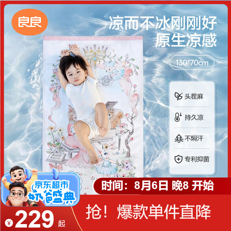 良良婴儿凉席幼儿园儿童新生儿凉席天丝苎麻音乐会130*70cm