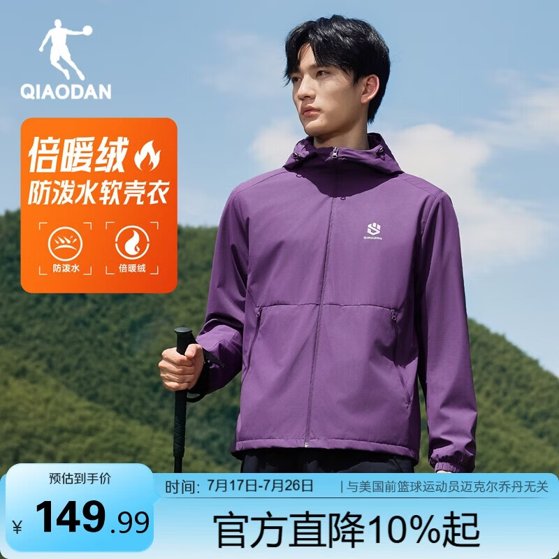 乔丹运动外套男春季休闲加绒防泼水连帽风衣男户外软壳衣运动服上衣