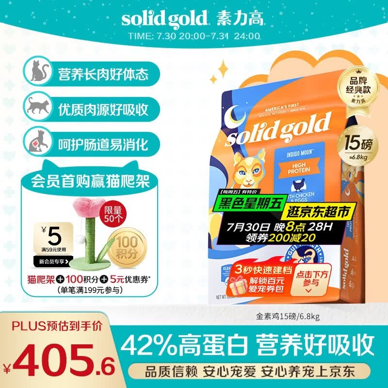 素力高（SolidGold）猫粮金素鸡 成猫幼猫进口高蛋白15磅/6.8kg