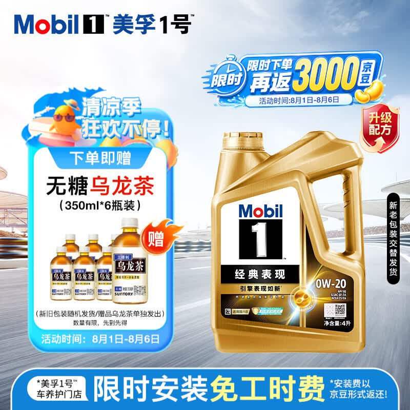 美孚1号经典表现金美0W-20SQ全新升级先进全合成机油官方授权汽车保养 4L*1 京东折扣/优惠券