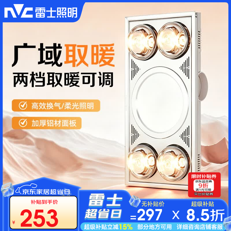 雷士（NVC）灯暖浴霸多功能取暖1100W照明换气三合一031Y四头集成款