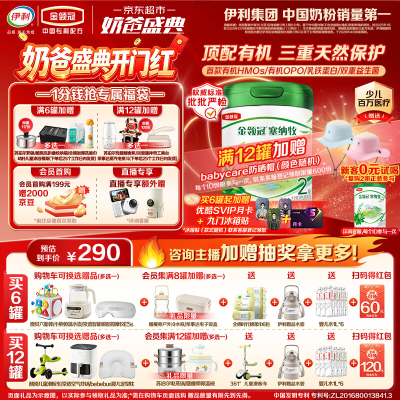 伊利金领冠塞纳牧有机A2β-酪蛋白奶粉2段(6-12月)800g*1罐 首款HMO