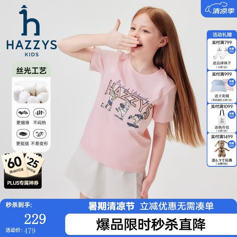 哈吉斯（HAZZYS）品牌童装男女童T恤夏季新款弹力时尚休闲简约百搭短袖圆领衫 蔷薇露 165