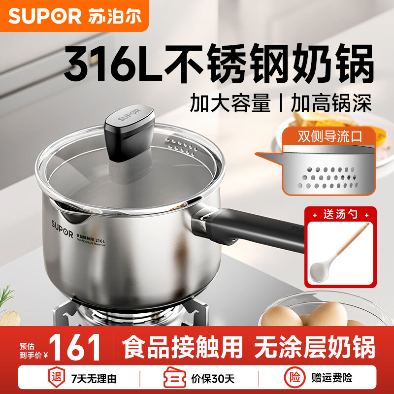 苏泊尔（SUPOR）奶锅316L不锈钢宝宝辅食锅热奶泡面小汤锅加厚电磁炉燃气通用 送汤勺 18cm