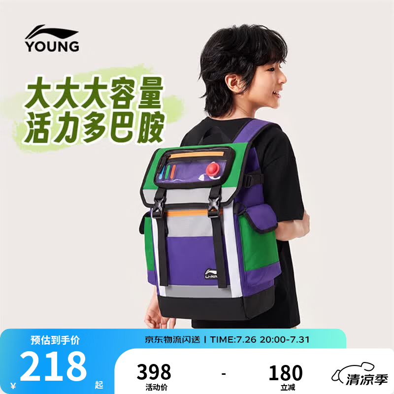 李宁童装儿童书包男大童运动生活系列双肩包YBSW127 桑树紫/新基础绿-1 F