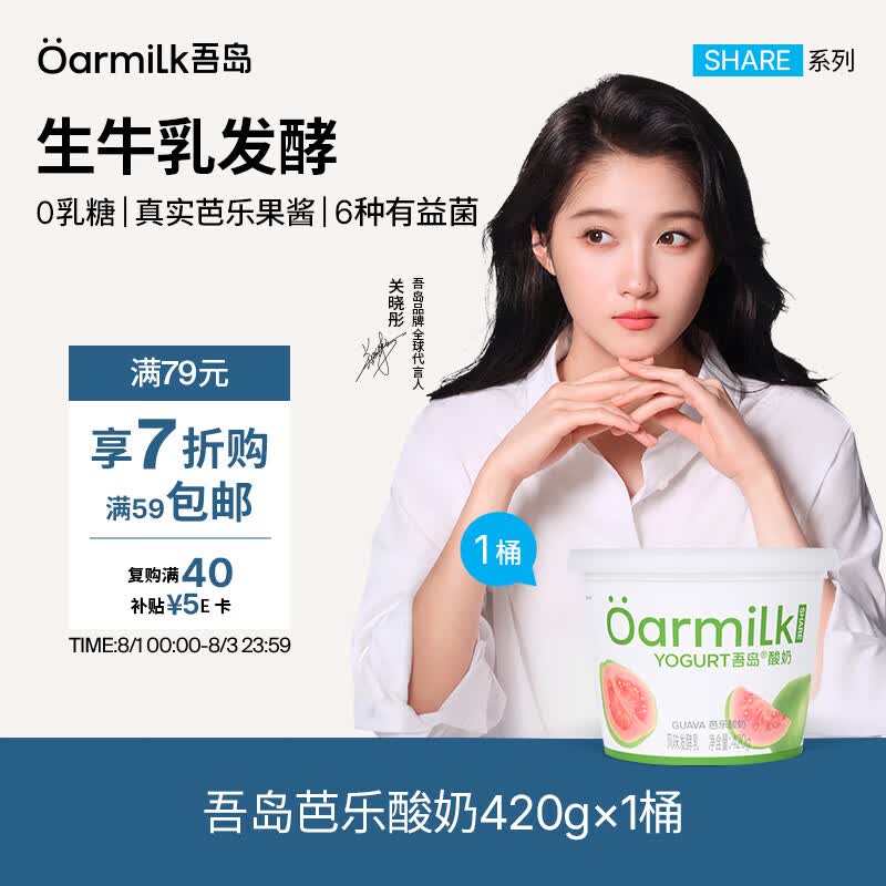 OarmiLk吾岛芭乐酸奶0乳糖低温酸奶风味发酵乳420g桶装