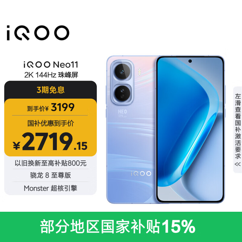 vivo iQOO Neo11 12GB+256GB 面对疾风2K 144Hz珠峰屏 骁龙8至尊版国家补贴iqooneo11学生游戏电竞手机