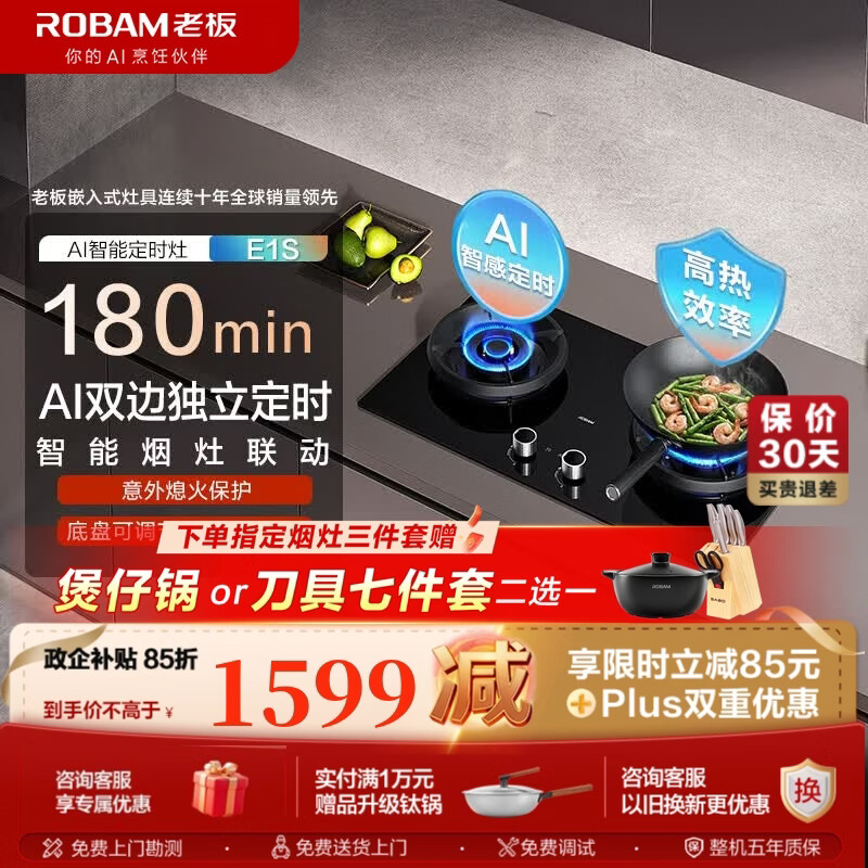 老板燃气灶E1S智能大火力双边智能定时灶双灶可调节底盘烟灶联动5.2kW火力天然气家用燃气灶 天然气12T