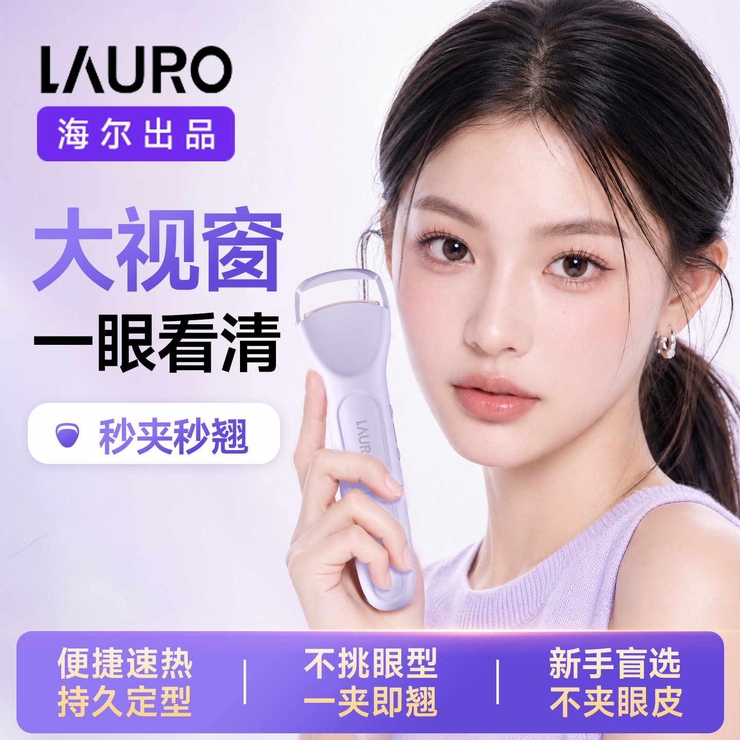 海尔出品 LAURO双头电热睫毛夹睫毛卷翘神器电动加热充电持久定型 P30