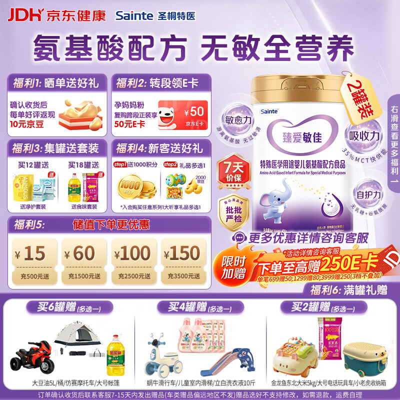 iSainte臻爱敏佳婴幼儿氨基酸配方 1岁内 0-12月 400g/罐 低敏奶粉 【氨基酸】1岁内 400g*2罐 京东折扣/优惠券