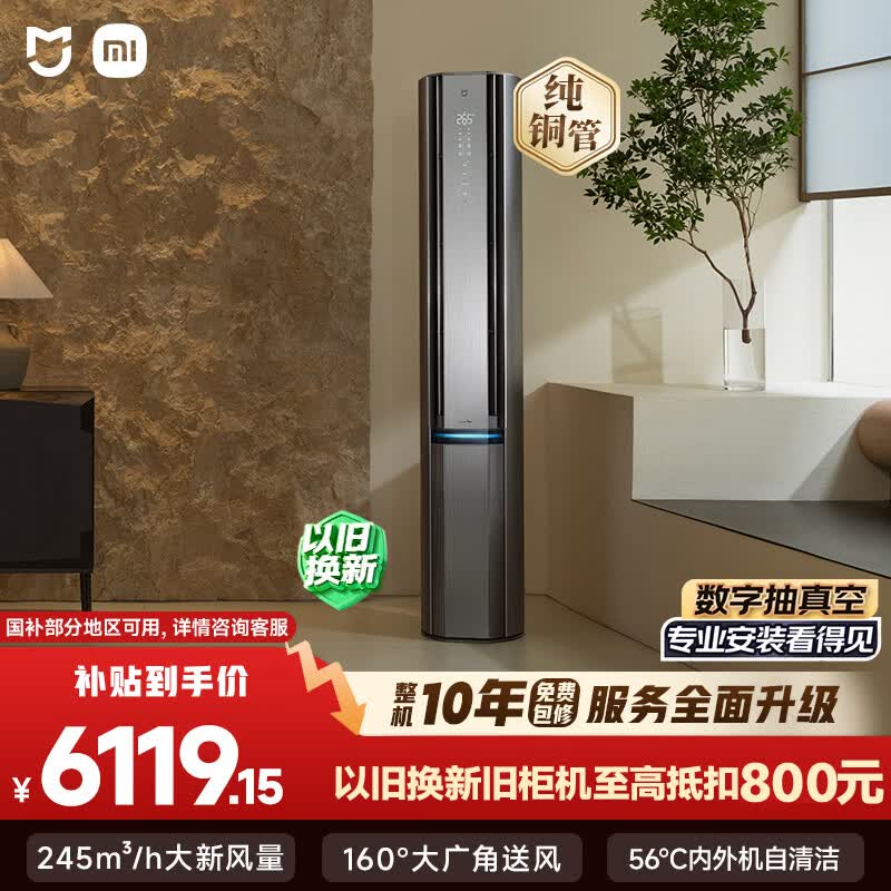 小米（MI）旗舰店空调 2299元，小米（MI）自营空调 0.1元 - 86线报