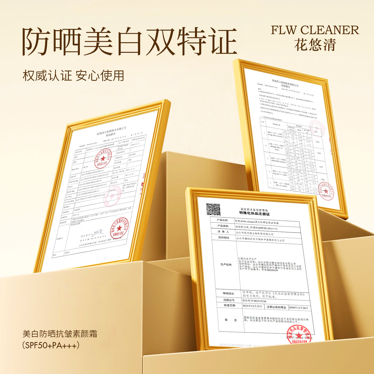 FLW CLEANER美白防晒抗皱素颜霜十效合一自然遮瑕不假白SPF50+ 一盒防晒素颜霜 50g