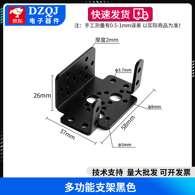 DZQJ 舵机支架MG995/996R多功能智能小车云台机器人机械臂铝合金配件 多功能支架黑色 无规格